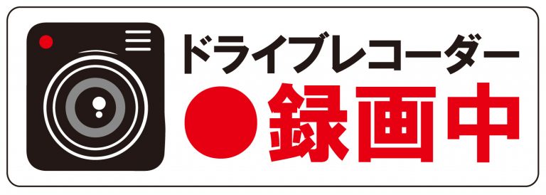 東洋マーク製作所3516ドライブレコ