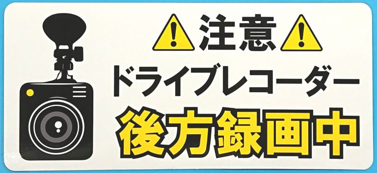 東洋マーク製作所3520ドライブレコ