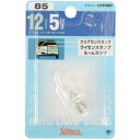 スタンレー電気 STANLEYNO85B/P 電球 12V5W