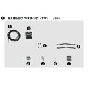 DAYTONA デイトナ69339GIVI Z664 開口制御プラスチック 1本