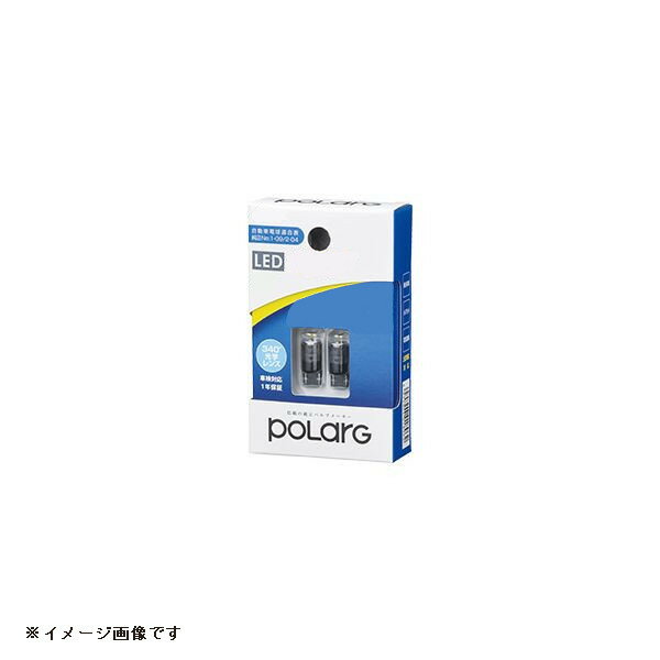 POLARG 日星工業P2952WLEDポジション・ルームランプ　12V車用　T10　100lm