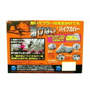 UNICAR ユニカー工業BB-707バイクカバー(5L)