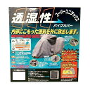 UNICAR ユニカー工業BB-904スーパーユニテックス バイクカバー(LL)