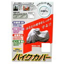 UNICAR ユニカー工業BB-1005オックスバイクカバー(3L)