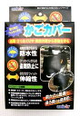 UNICAR ユニカー工業BS-020かごカバー(前・後共用) ブラック(2)