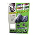 UNICAR ユニカー工業BB-9007バイクカバーLT(5L)