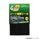 DAYTONA デイトナ63034シート補修シール 110mm×170mm荒目 ツヤ有リ ブラック