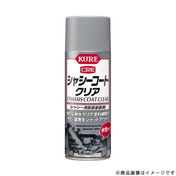 KURE 呉工業1063シャシーコート クリア