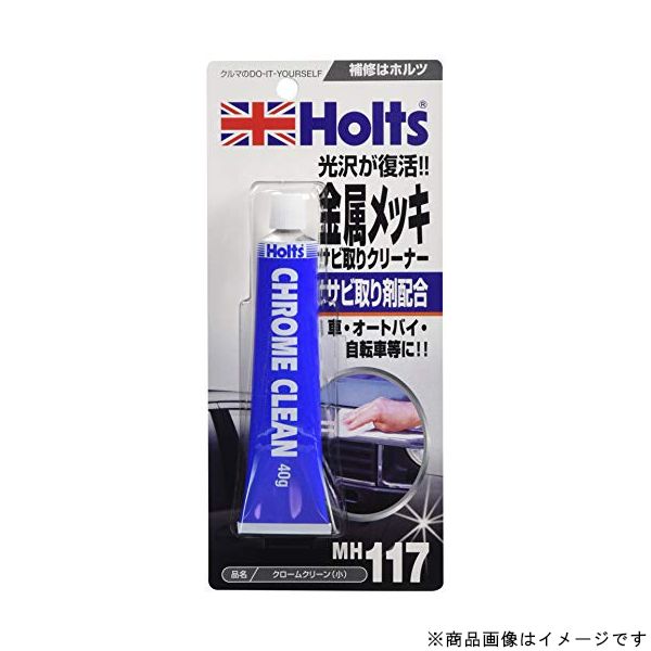 Holts 武蔵ホルトMH117クロームクリーン (小)