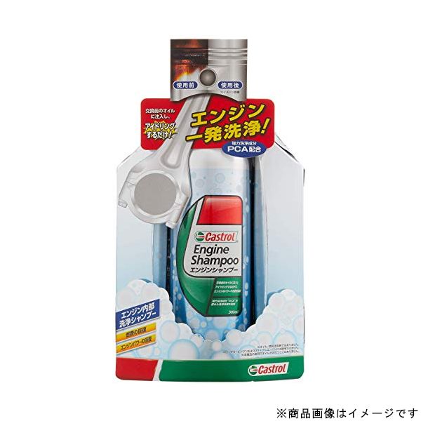 CASTROL カストロール901516エンジンシャンプー 0.3L