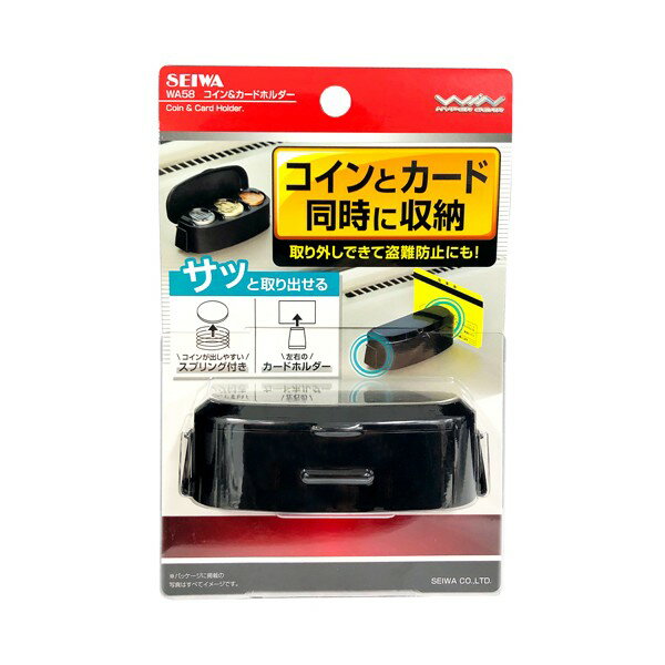 セイワ SEiQAWA58 コイン＆カードホルダー 粘着テープ取り付け