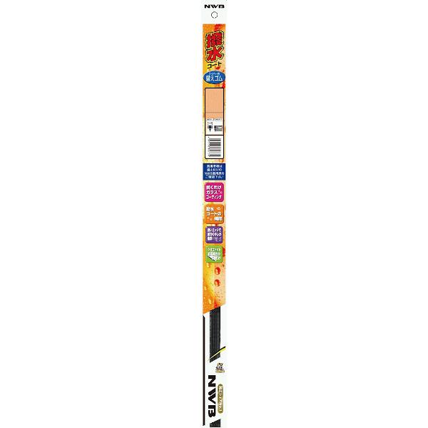 NWB 日本ワイパーブレードDW70HB撥水コートデザインワイパー替えゴム 長さ：700mm