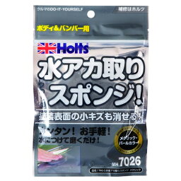 ホルツ HoltsMH7026やわらか水アカ取りスポンジ メタリック