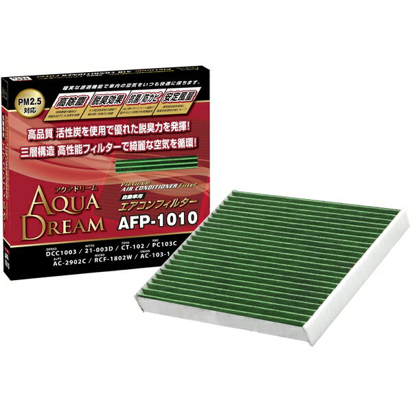 AQAU DREAM アクアドリームAD-AFP-1010PLATINUM カーエアコンフィルター トヨタ・スバル・ダイハツ用 （銀イオンで抗菌効果） 除塵 / 脱臭 / 風量効果