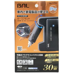 大橋産業 BALNo.1792カーコンセントインバーター DC12V専用　コンセント1口+USB2口　定格出力：30W　2.1A　コンパクトタイプ