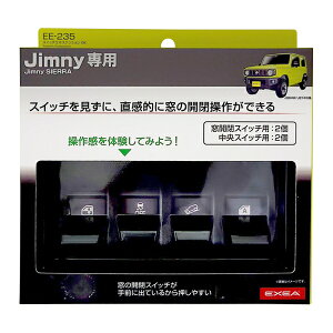 星光産業 EXEAEE235スイッチエキステンション ブラック　Jimny/Jimny SIERRA専用