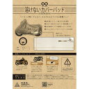 大阪繊維資材 INFIMOIMA95504INFIMO 溶けないカバーパッド マフラーが熱いままでもカバーをかけられる 生成 240mm×700mm(2)