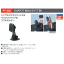 YAC 槌屋ヤックPF-385スマホホルダー SMAPOT 両面テープ貼付けタイプ ブラック