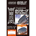 ユニカー工業 UnicarBS-091 ファミリーバイク・スクーター用 伸縮合皮のびの~びサドルカバー Mサイズ
