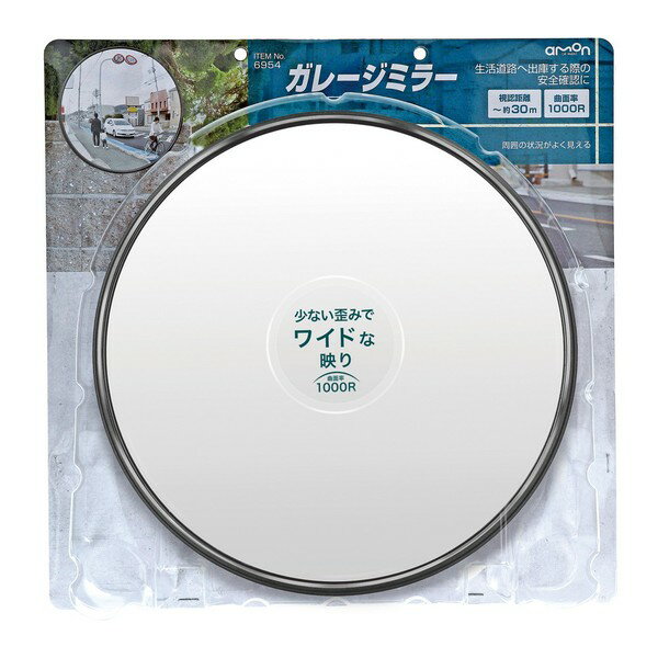 エーモン工業 AMON6954ガレージミラー　丸　（曲面率:1000R　ミラーサイズ:約φ300　視認距離:?約30m）