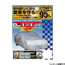 ユニカー工業 UNICARCB-106ワールドカーボディカバー(タフター) サイズ:WF