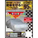 ユニカー工業 UNICARCB-211ワールドカーオックスボディカバー サイズ:WT