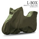 大阪繊維資材 INFIMOIMA92715汎用バイクカバー INFIMO COLORS 暮らしに馴染むカラー 色褪せにくい生地 カラー:モスグリーン サイズ:L-BOX