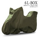 大阪繊維資材 INFIMOIMA92716汎用バイクカバー INFIMO COLORS 暮らしに馴染むカラー 色褪せにくい生地 カラー:モスグリーン サイズ:6L-BOX