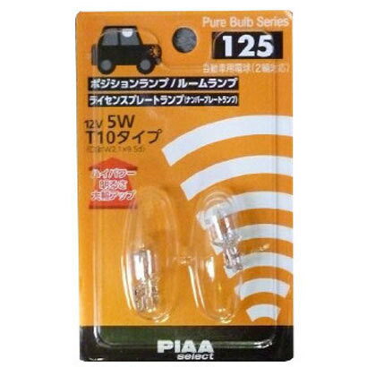 PIAA ピアHR125ポジション/ルームランプ T10 12V 5W