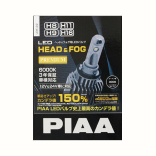 PIAA ピアLEH122ヘッド&フォグ用LED放熱ファン タイプ H8.9.1