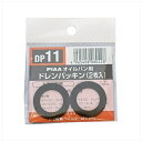 PIAA ピアDP11SAFETY ドレンパッキン トヨタ車用