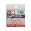 PIAA ピアDP60SAFETY ドレンパッキン スバル車用
