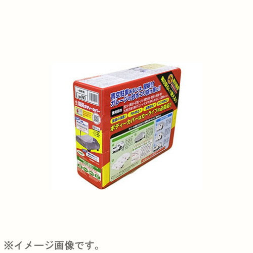 アラデン ARADENあなたの愛車を不審火から守る！自動車用防炎ボディーカバーBB-N2適合車長4.31m〜4.64mアクセラ4ドア・IS（13年前期以前）