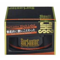 シュアラスター SurLusterB-03スーパーエクスクルーシブフォーミュラ 200g