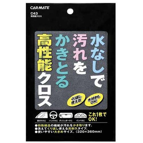 カーメイト CARMATEC43高性能クロスサイズ320mm×360mm