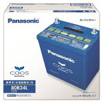 Panasonic（パナソニック）バッテリーカオス標準車/充電制御車用高性能バッテリーN-80B24L/C7［小型20kgサイズ］