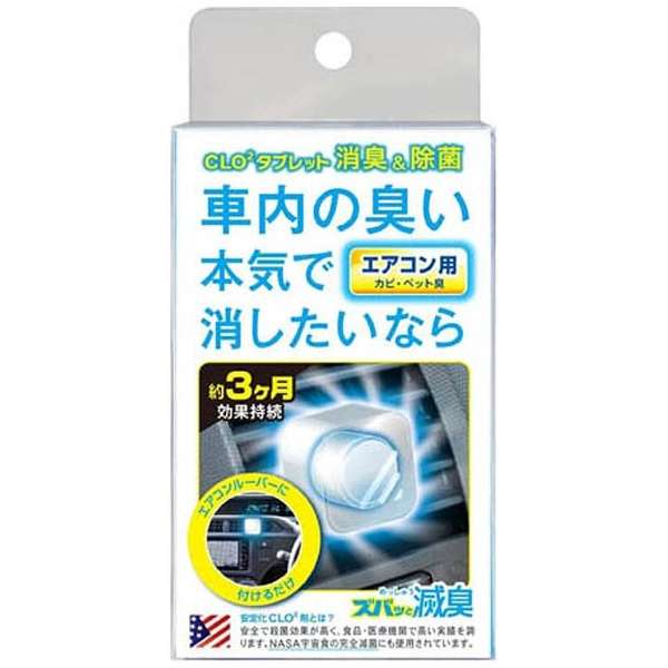 プロスタッフ(Prostaff)エアコンルーバーズバッと滅臭エアコン用 消臭&除菌剤C53