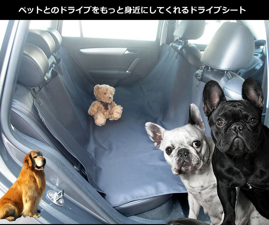 【送料無料・一部地域除く】ペット用品 簡単設置♪防水仕様のペット用カーシート 【 ドライブ シート/ペット/カーシート/カー用品/シート/犬/ネコ】TEC-CD002D