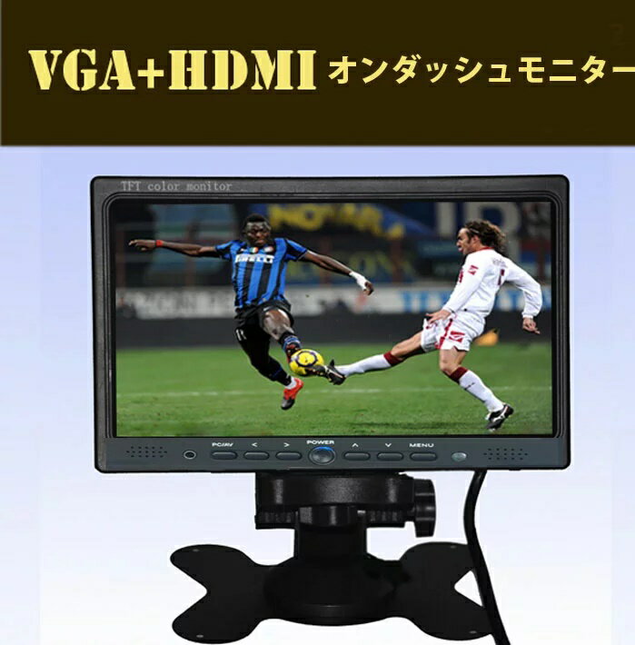【送料無料】バックカメラ対応　　WSVGA液晶　7インチオンダッシュモニター　リモコン付　HDMI/VGA入力付　車載用モニター　　ORG-YWX7HD
