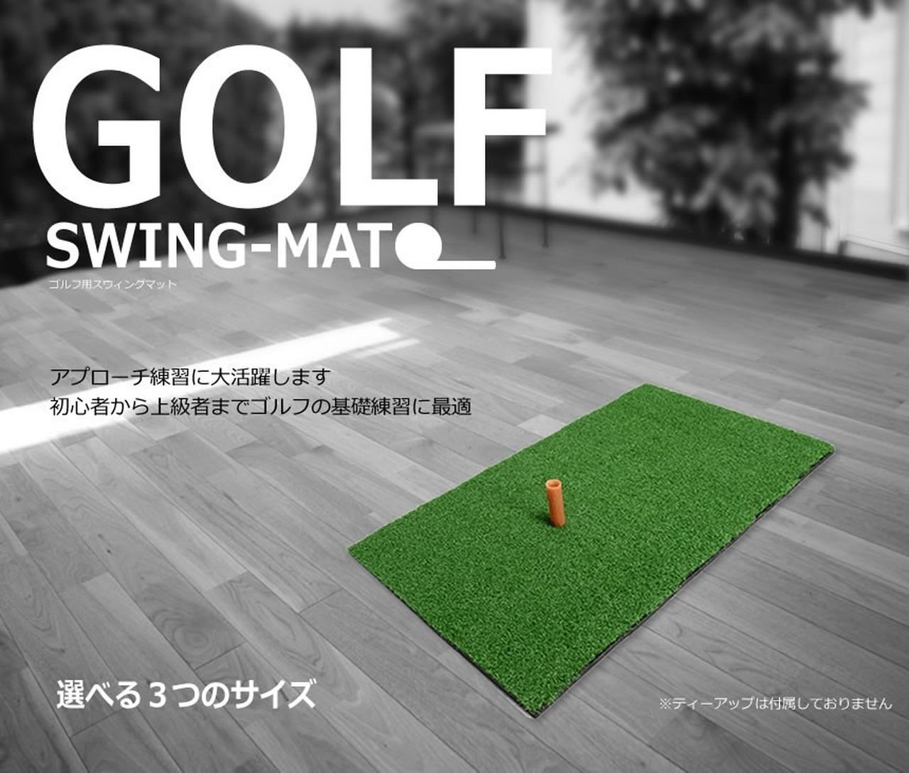 【送料無料】 ゴルフ 練習用 スイング マット 【Sサイズ】 ゴム ティー 打ちっぱなし トレーニング GOLF コンパクト 自宅 TEC-GOFARD-S