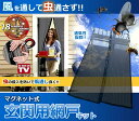 【メール便発送・代引不可】風を通して虫通さず!! マグネット式で取り付け簡単! 玄関用網戸キット 万能 お手軽 TEC-GENAMID