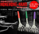 【メール便発送・代引不可】【3個セット】 ホネホネハンド 孫の手 骨 痒い 痒み スティック 棒 伸縮 背中 おもしろ ゾンビ 手 ハロウィン TEC-MAGOTED-1