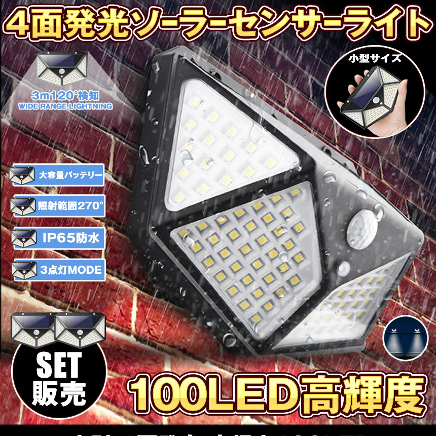 電気代 0円 取付け簡単 ソーラー ポーチライト　2個セット　センサーライト 広角 ...