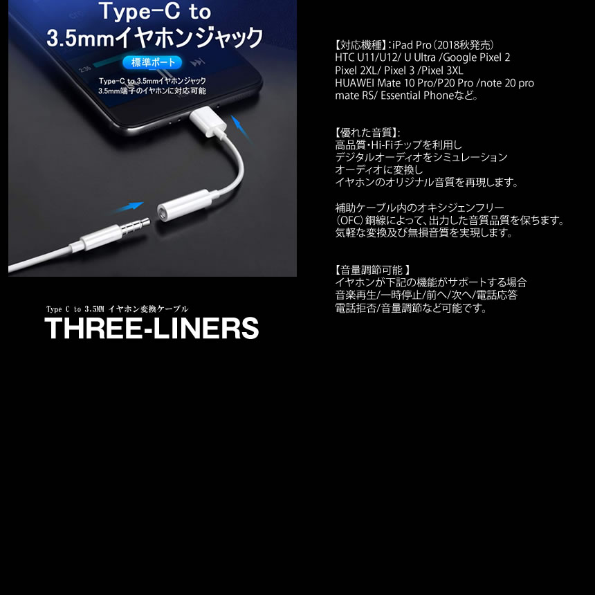 TypeC 3.5mm　変換 イヤホン　変換ケーブル タイプC スマホ対応 音声通話 音量調節 音楽 iPad Pro 11 iPad Pro 12.9[メール便発送]tecc-c35henkan