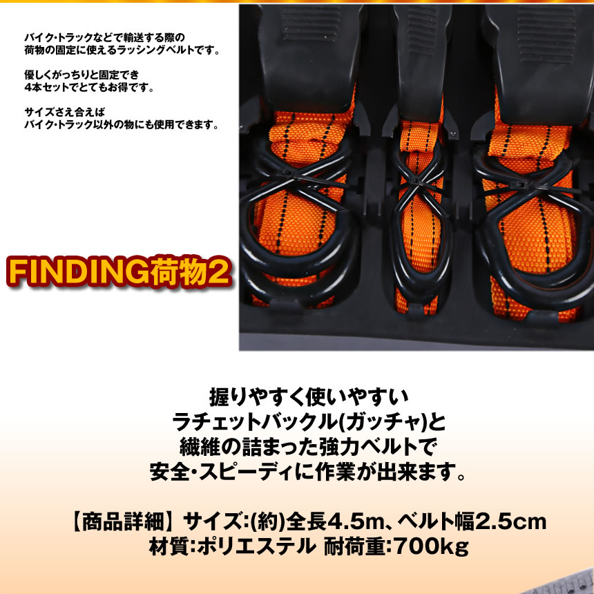 ラチェット式 固定ベルト 4本セット バイク 荷物 運搬　引っ越し トラック 保管 安全 簡単 荷台 二輪 ロープtecc-rcb4set [送料無料・一部地域除く] 2