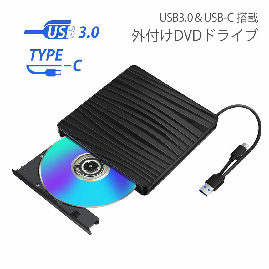 外付け DVD ドライブ CD DVD プレイヤー USB3.0＆Type-c 読取 書込 Windows10 MacOS 対応 薄型 軽量 type10　tecc-tyc-drv[送料無料]