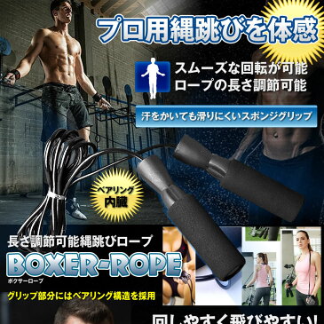 ベアリング内臓 縄跳び 飛び縄 ボクサーロープ トレーニング ボクシング エクササイズ 筋トレ 長さ調節可能 tecc-boxrope
