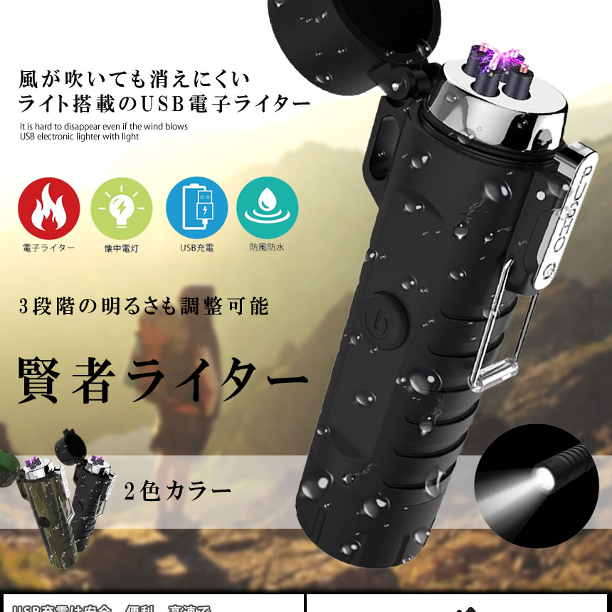 電子ライター 迷彩　ブラック 懐中電灯 2WAY USB充電 IP67防水 1台2役 防塵 防風 登山 キャンプ サイクリング 防災 夜釣り　墓参りtecc-kjlighter 2