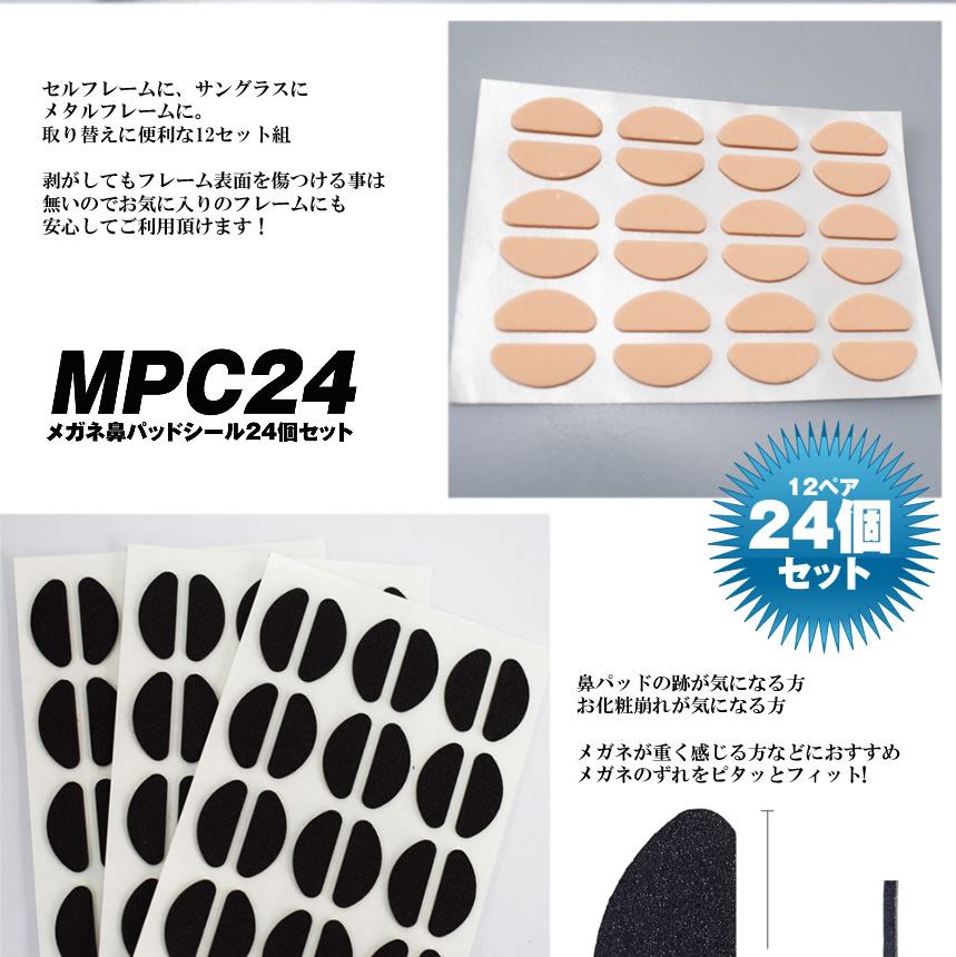 眼鏡 鼻パッド　12ペア 24個 メガネ 鼻 パッド シール めがね 擦れ　違和感　ズレ...