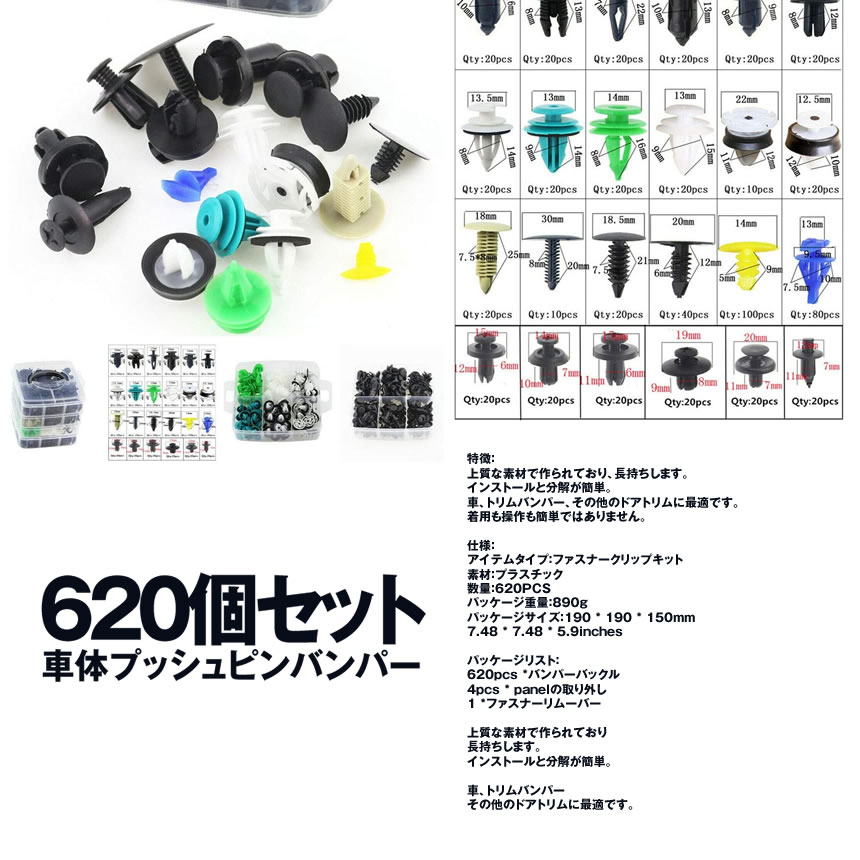 車　内装　620PCS 車体プッシュ ピンバンパーバックルモールディングクリップキット 自動車ドアパネルファスナー　tecc-pin620pcs 3